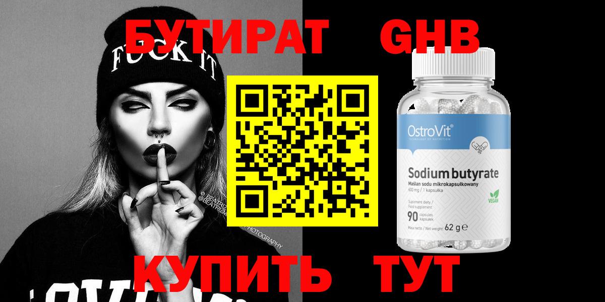 БУТИРАТ  БУТИРАТ вода  Вход с VPN  Ижевск 