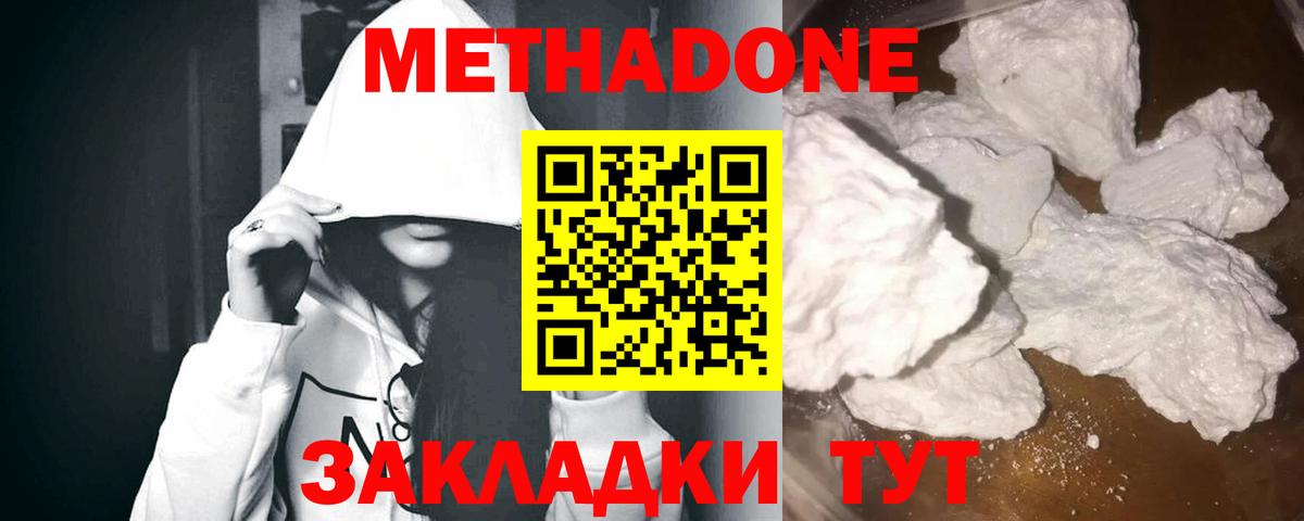Ижевск  Метадон кристалл  Вход с VPN  Метадон мёд 